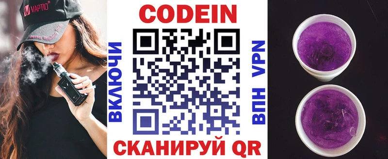 Codein напиток Lean (лин)  Купить где  Краснотурьинск 